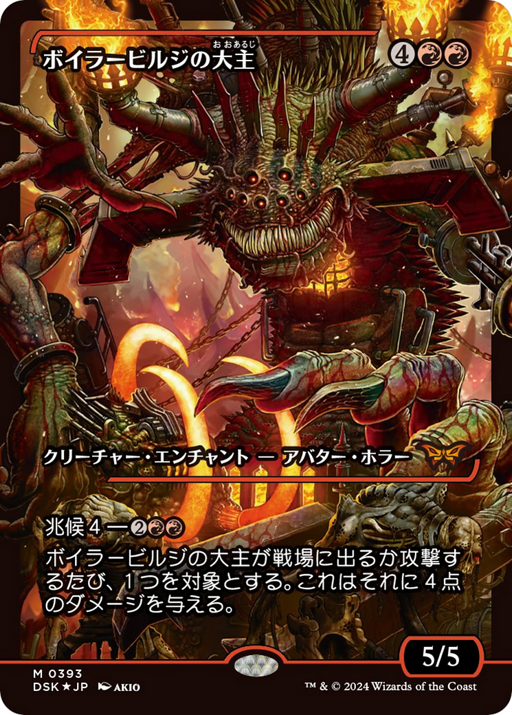 mtg japanese showcase cards Overlord of the Boilerbilges (Japan Showcase) (Japanese) [Duskmourn: H – Shop DMDave Type:Upgrade Bundle Only (Does not come with Miracle Worker Deck) made even more special Job select reconfigure for BFPMOrange